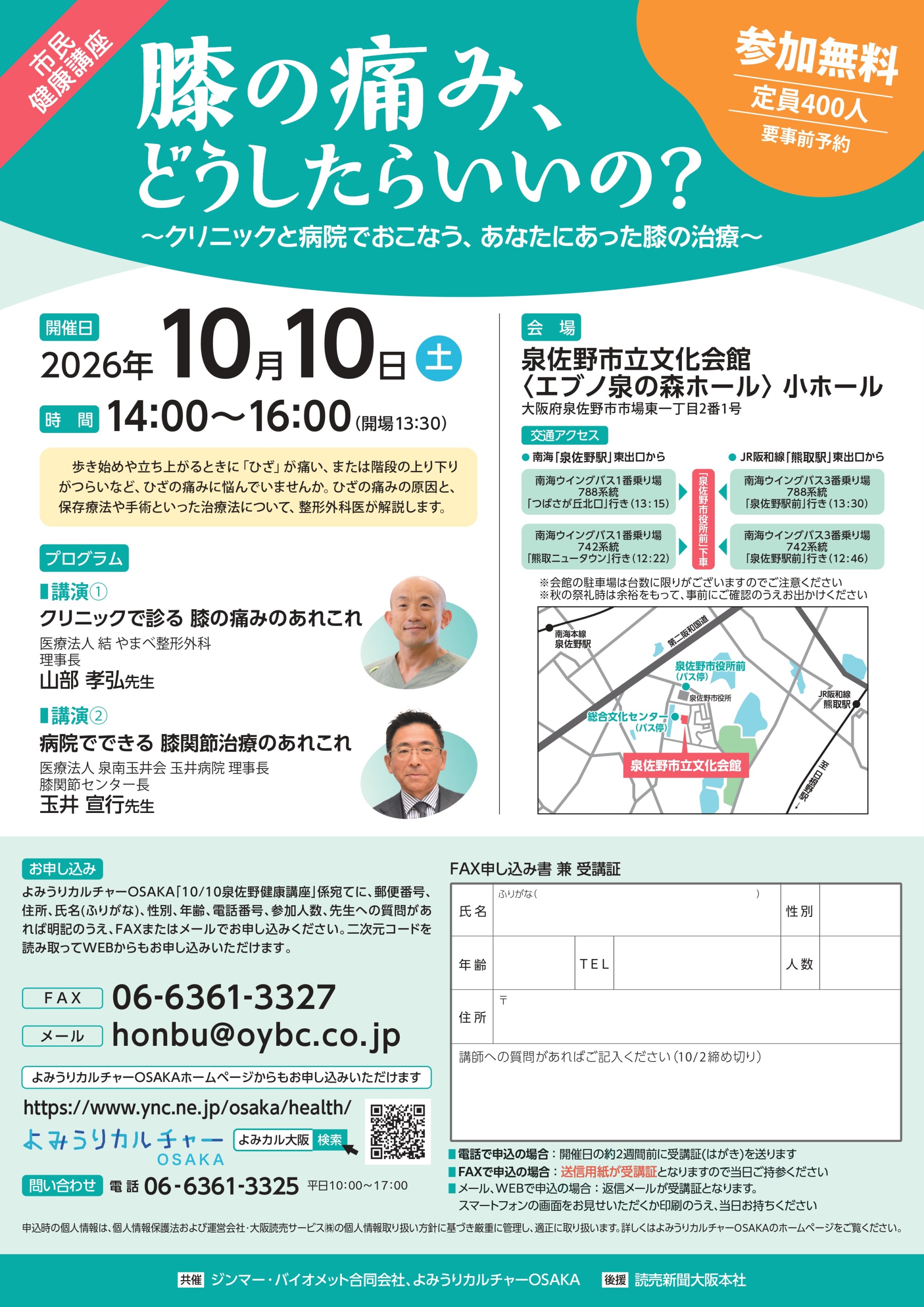 10月10日（土）市民健康講座を開始します 