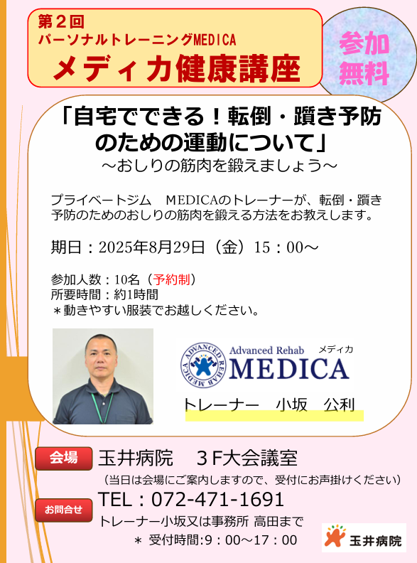 健康講座を開催します 