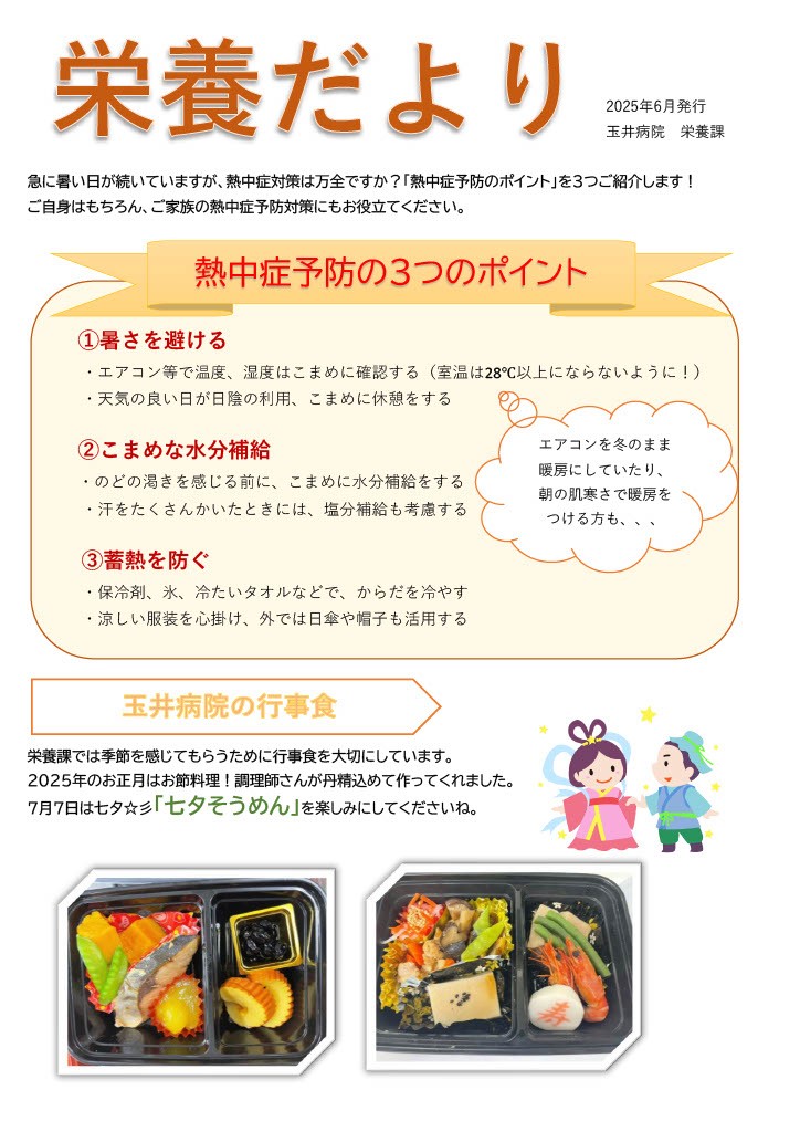 栄養だより 