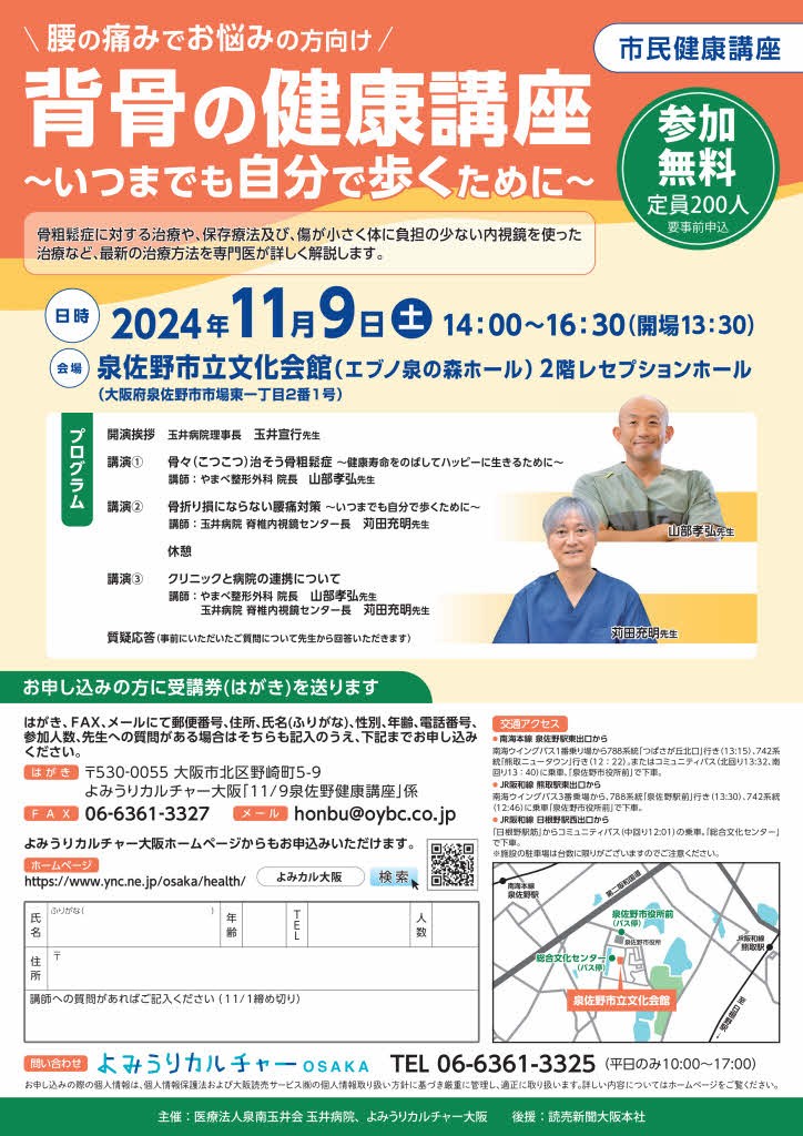 11月9日（土）　市民健康講座を開催いたします 