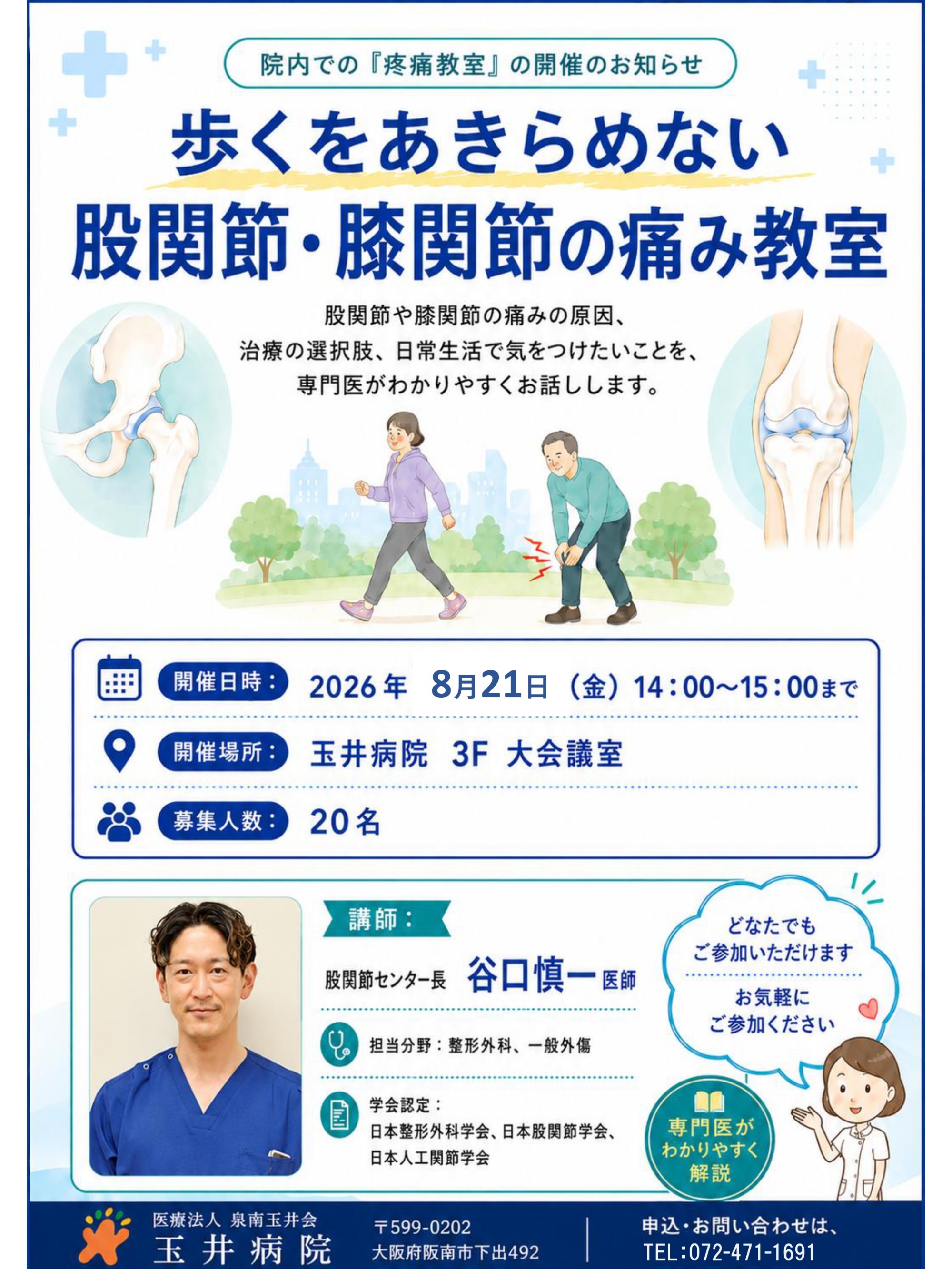 疼痛教室のお知らせ 