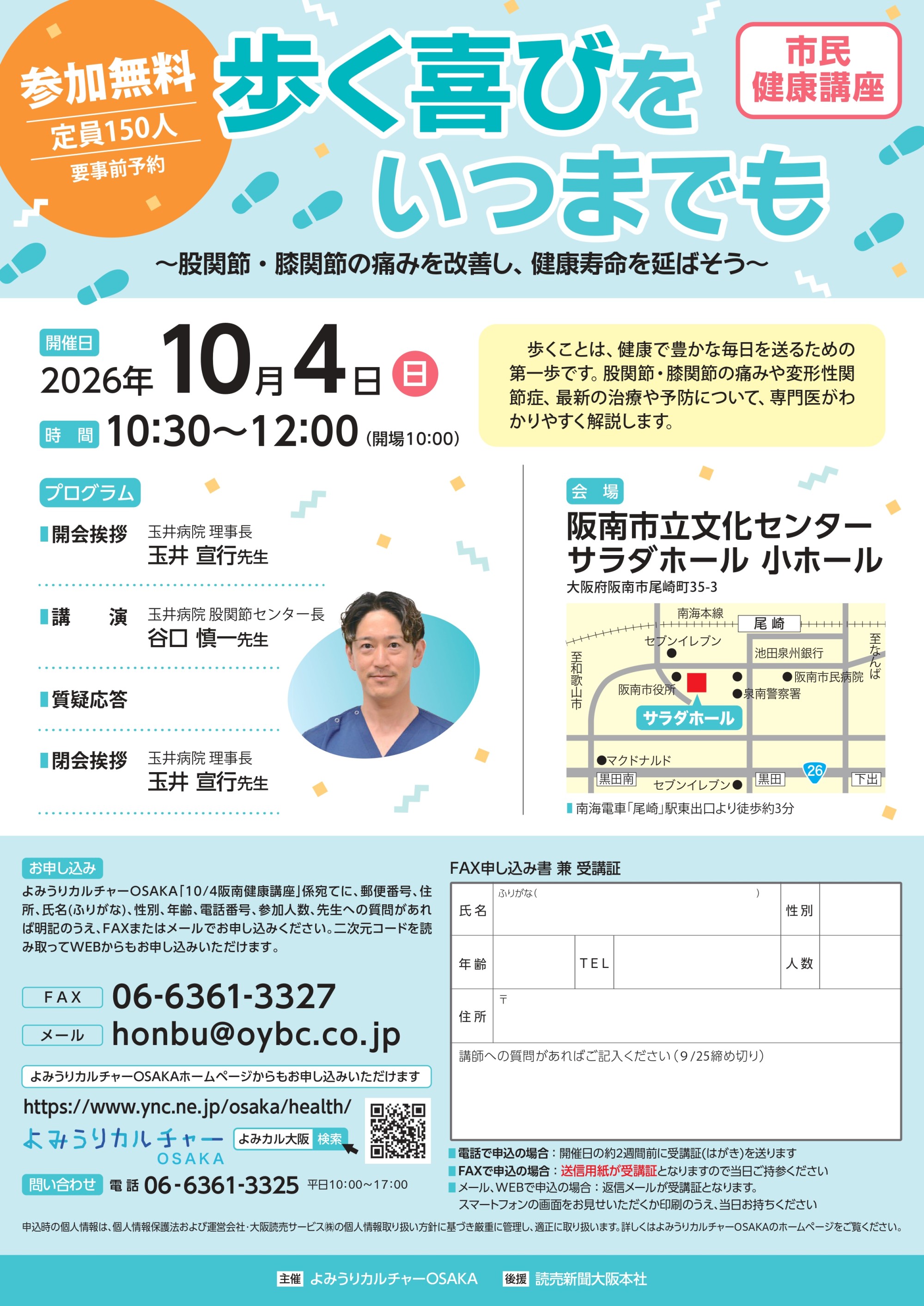 10月4日（日）市民健康講座を開催します 