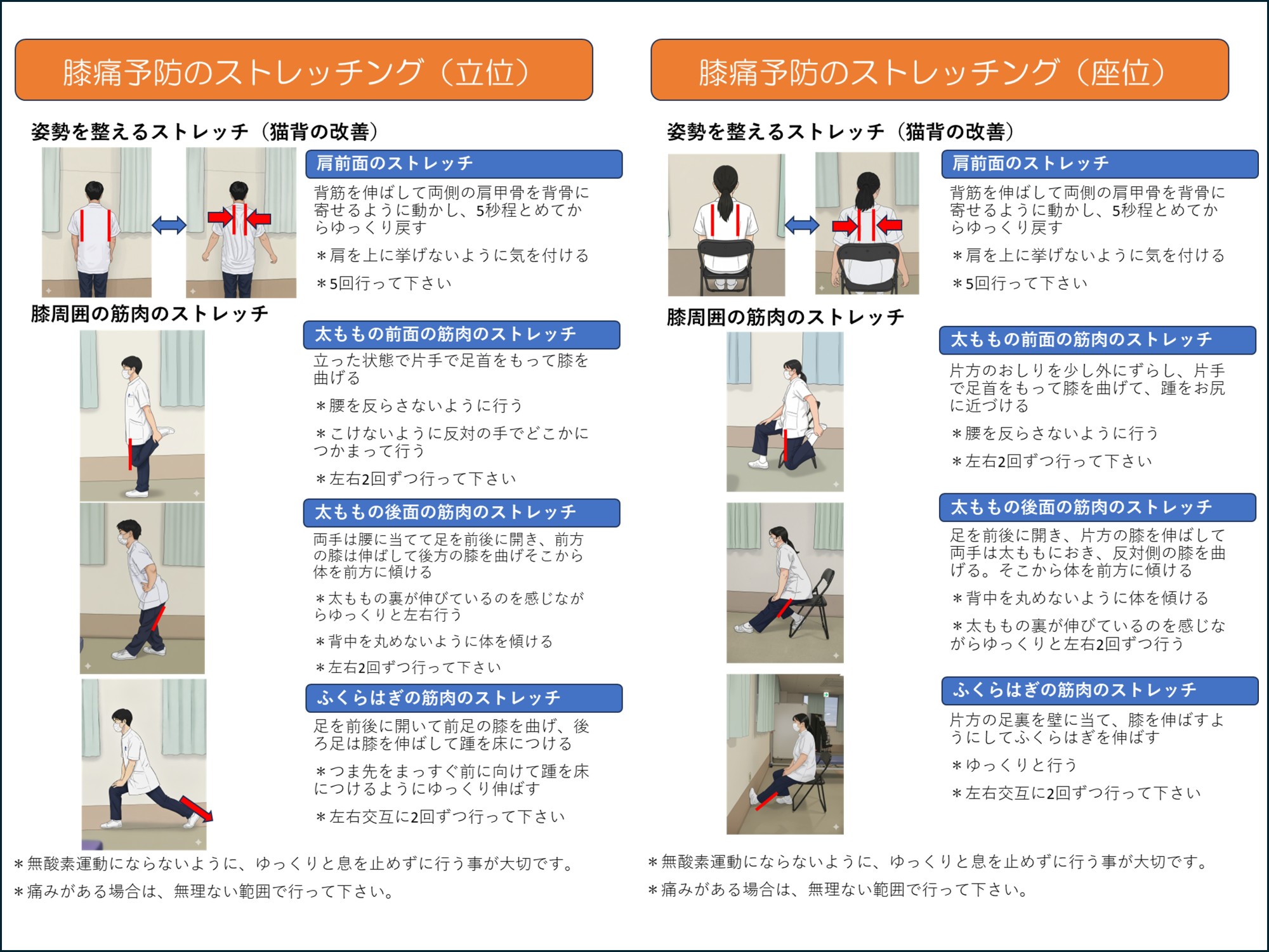 膝痛予防のストレッチング 
